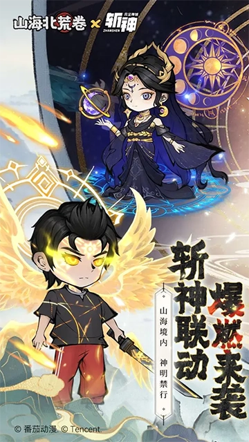 山海北荒卷 图4