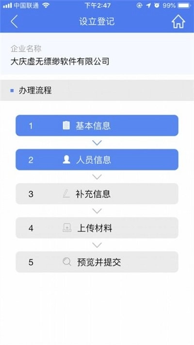 2025河南掌上登记图4