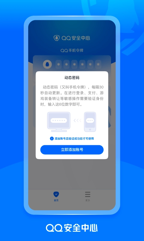qq安全卫士(QQ安全中心) (2)