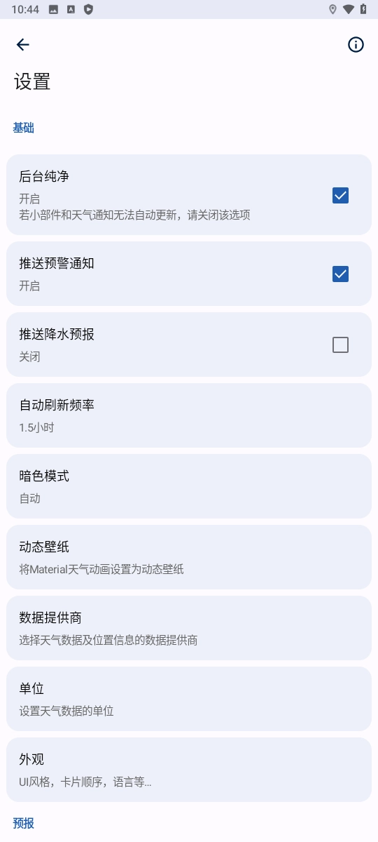 几何天气最新版图1