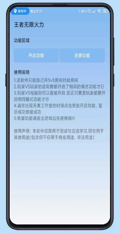 王者荣耀无限火力无cd 图1