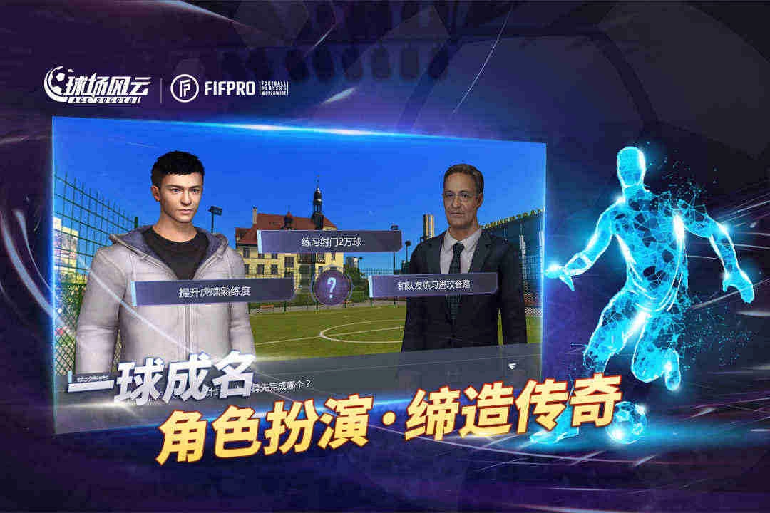 球场风云免登录版截图3