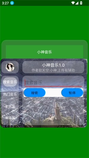 小神音乐 截图3