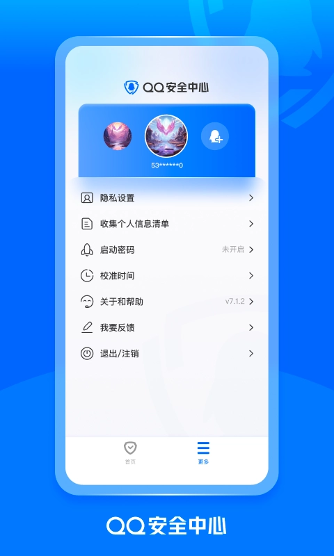 qq安全卫士(QQ安全中心) (4)