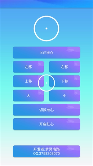 梦冥辅助准星 图3