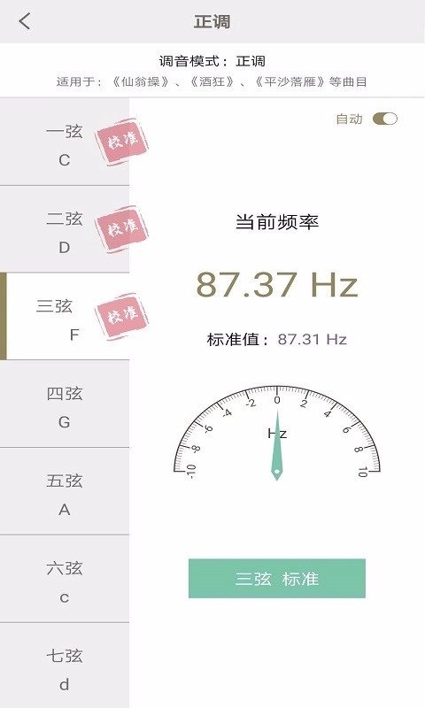 古琴调音器免费版