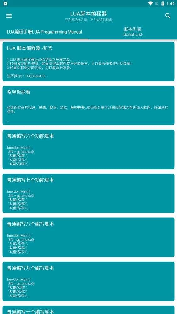 Lua脚本编辑器 图2