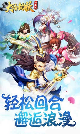 大话封妖2