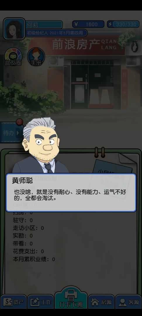 您好买房嘛游戏纯净最新版图1