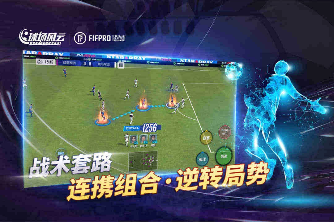 球场风云免登录版截图1