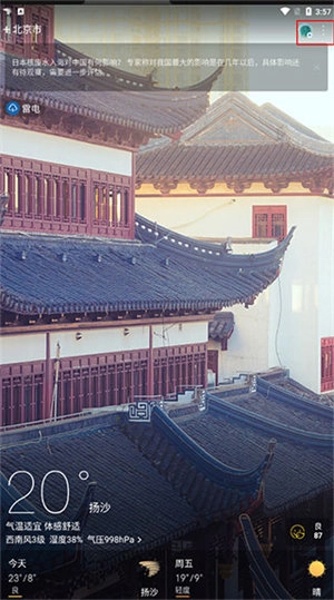 天气通纯净版免费下载