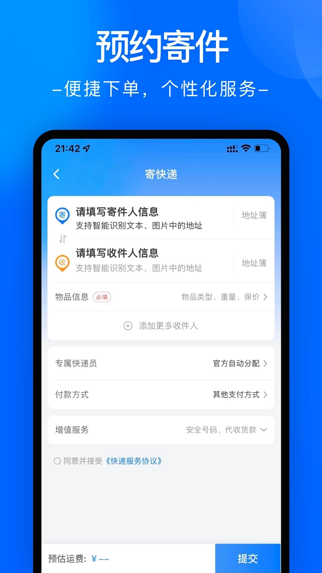 中通快递安装最新版图1
