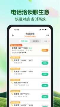 一亩田安装最新版图1