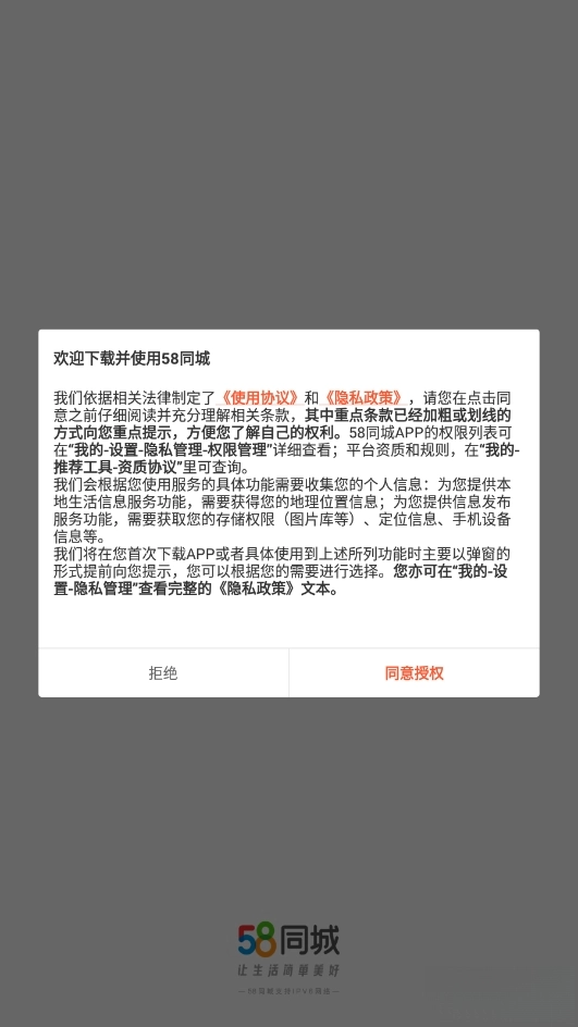 58同城手机版图6