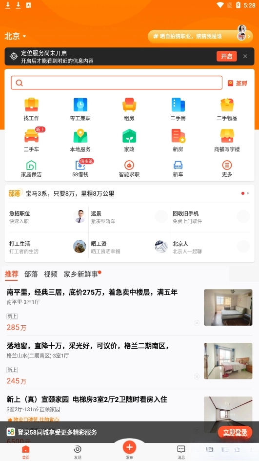 58同城手机版图5