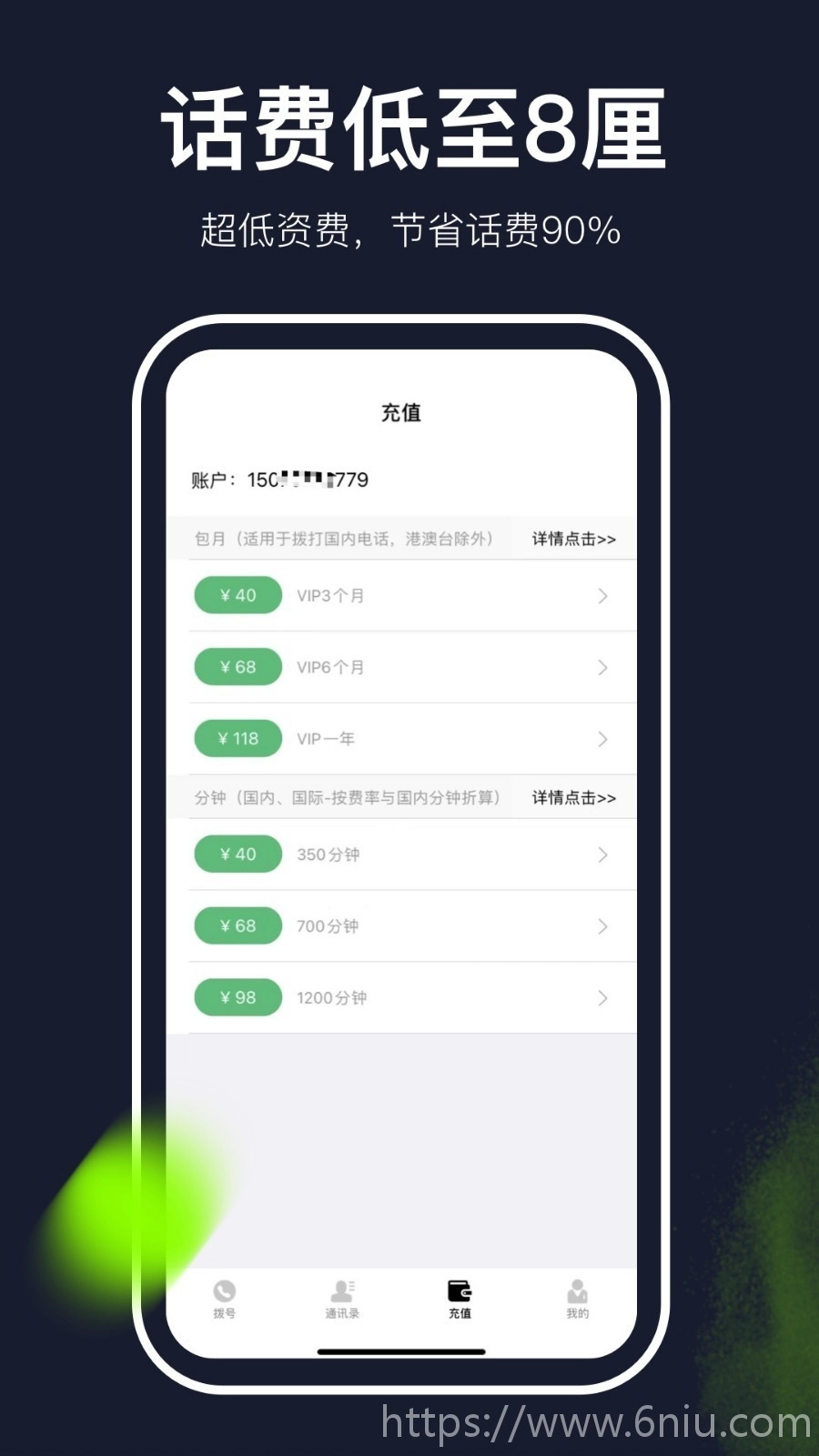 云通网络电话(2)