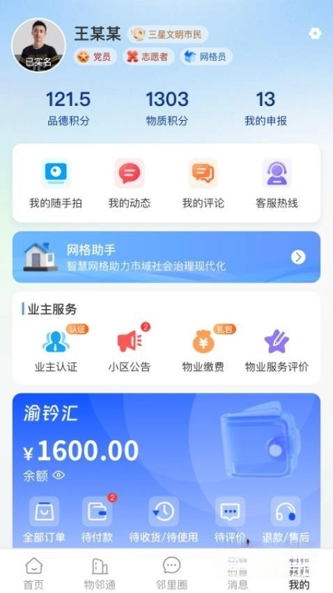 文明积分
