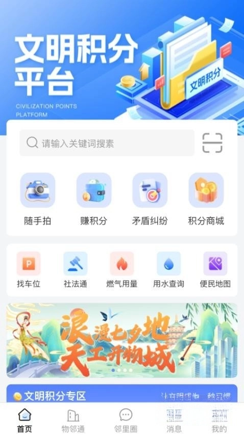 文明积分