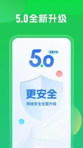 万能钥匙wifi图1