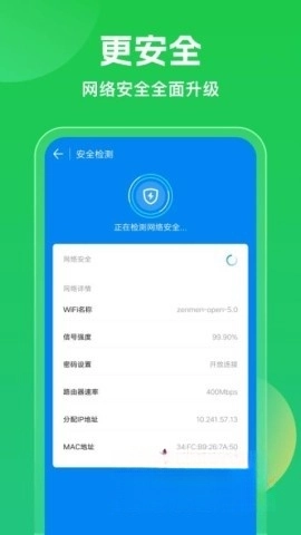 万能钥匙wifi图3