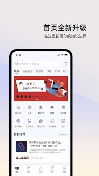 三联中读安卓版图2