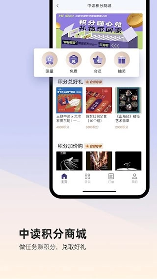 三联中读安卓版图5