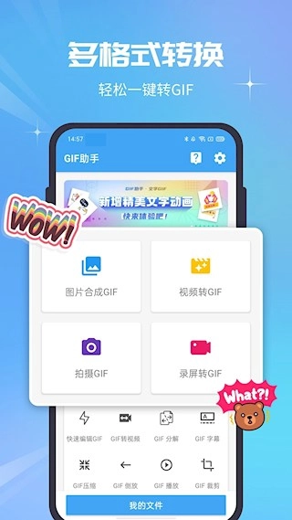 GIF助手免费版图4