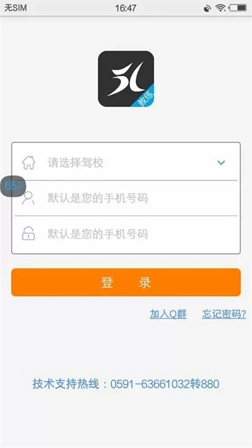 51教练助手安卓版