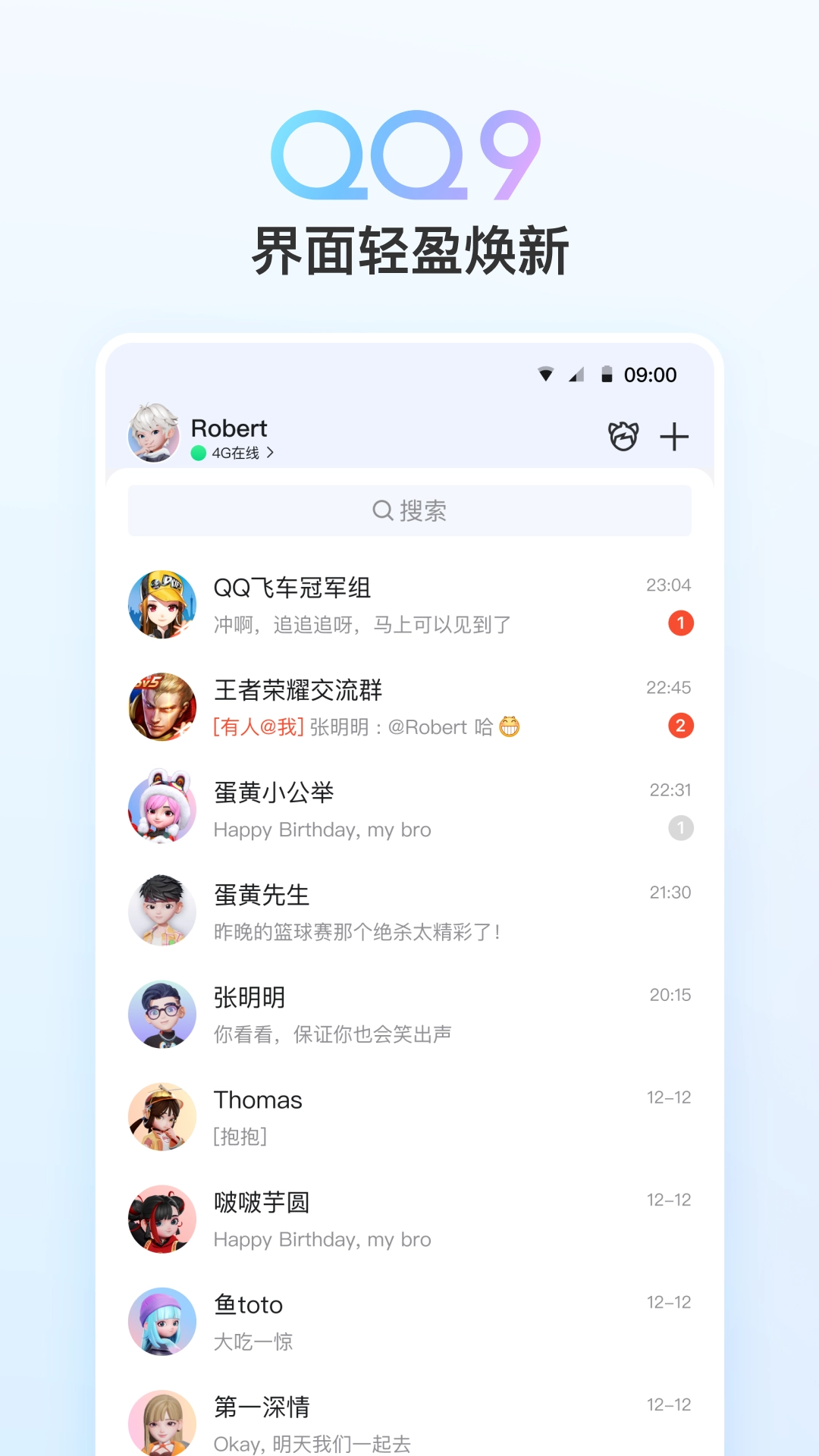 QQ手机版图4