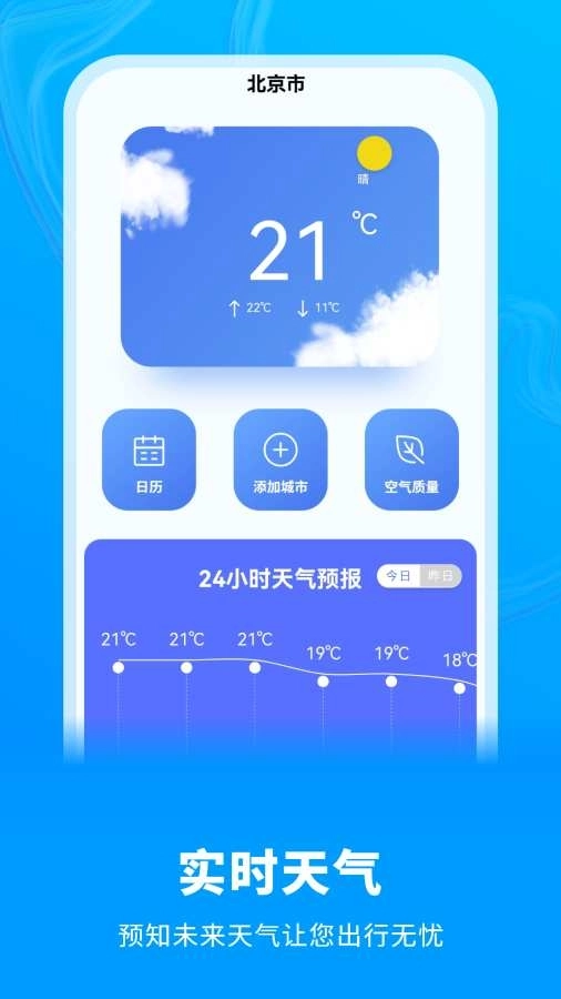 白云天气最新版图1