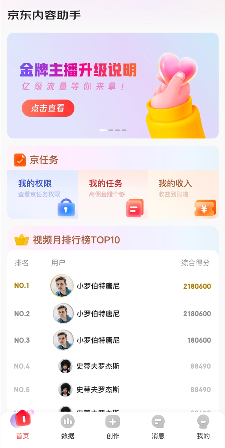 京东内容助手安装 