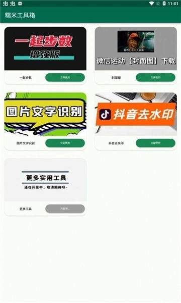 糯米工具箱图3