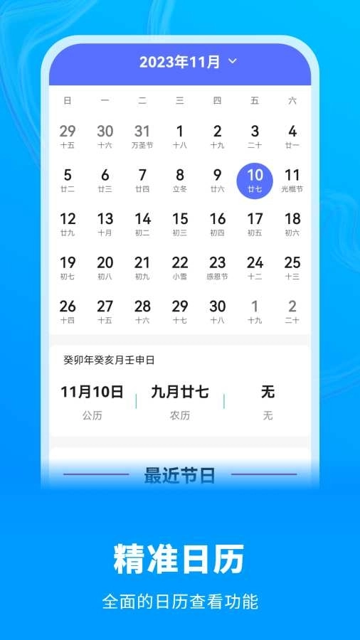白云天气最新版图4