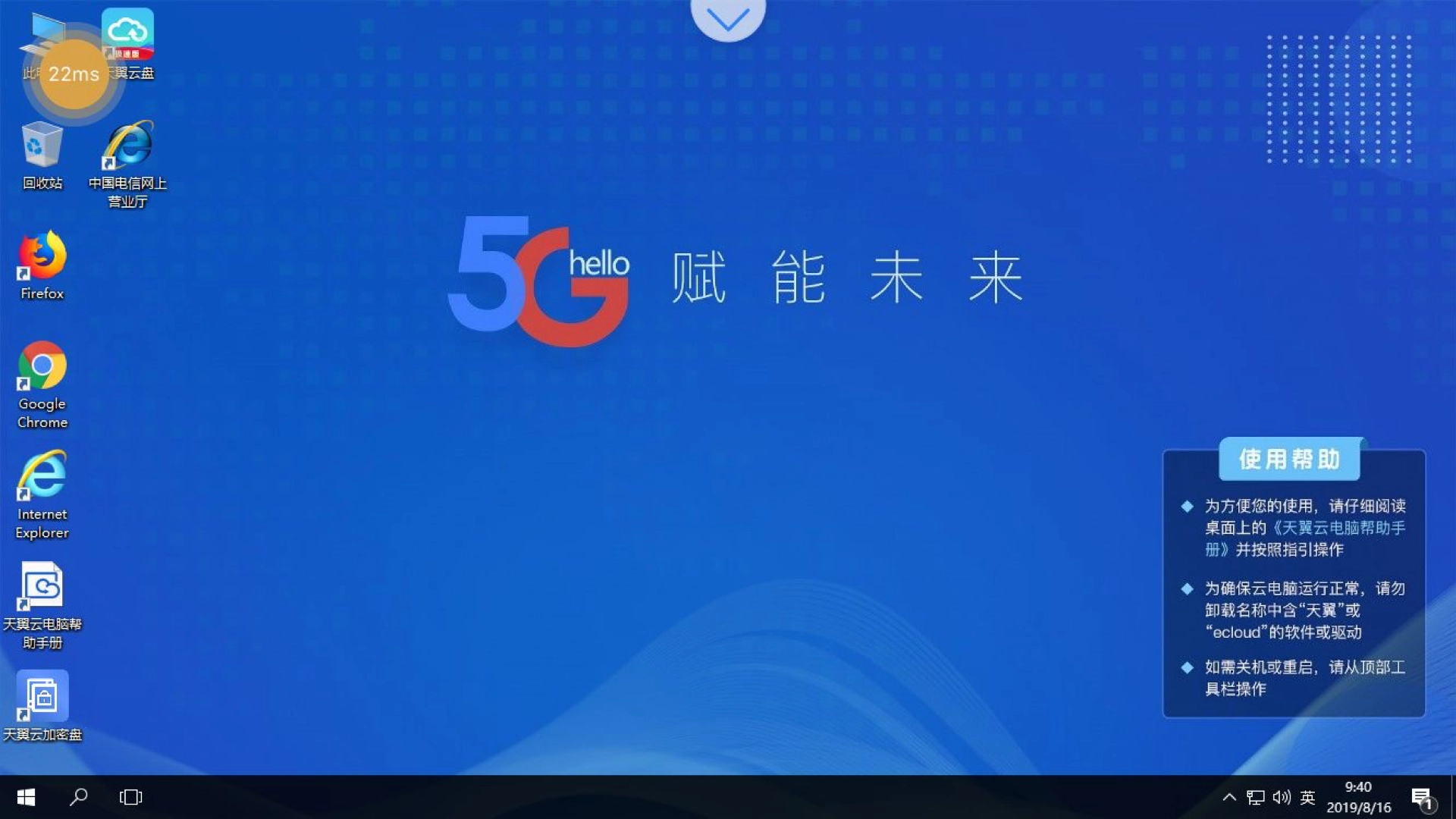 天翼云电脑安装 图3