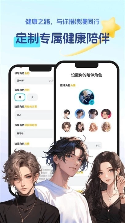 恋上健康免费版图1