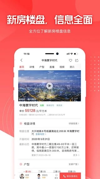 焦点好房安卓版图4