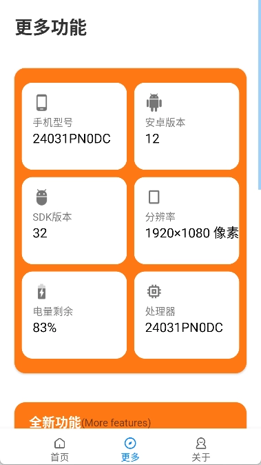 苏醒画质助手图3