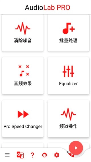 AudioLab音频剪辑中文版图1