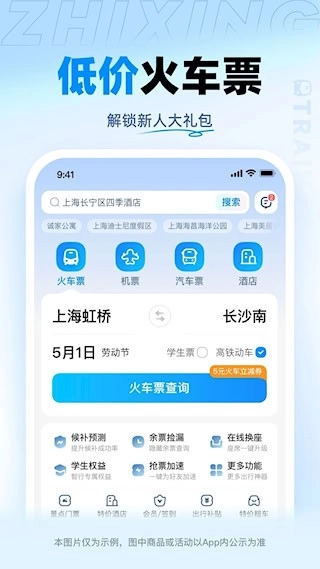 智行火车票安卓版图1