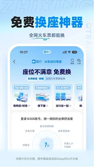 智行火车票安卓版图2
