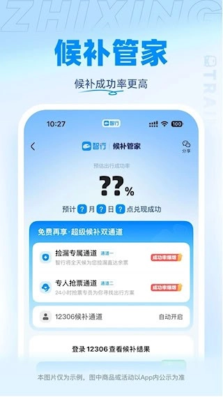智行火车票安卓版图5