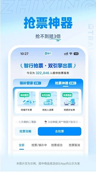智行火车票安卓版图3