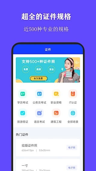 全能证件照大师安卓版