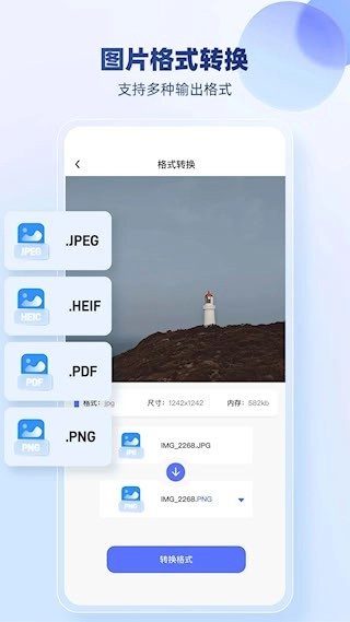 JPG格式转换器安卓版图1