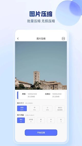JPG格式转换器安卓版图2