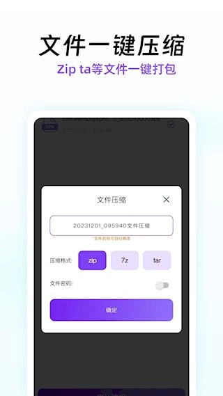 快压缩安卓版图4