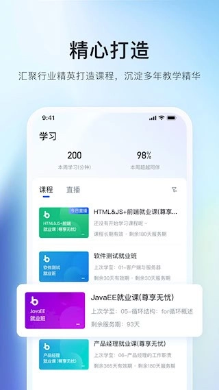 博学谷安卓版图3