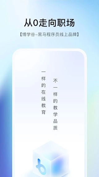 博学谷安卓版图1