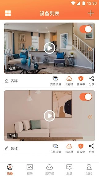 看护家安卓版图2