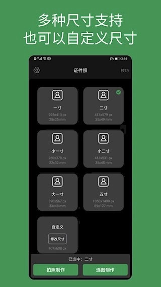 白描证件照安卓版截图5